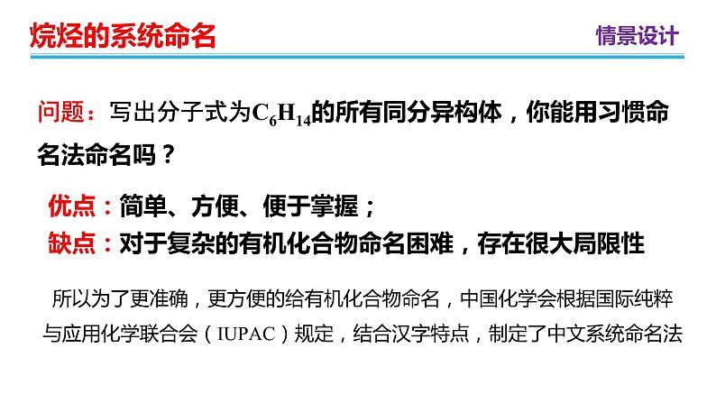 [2.1.2]烷烃（第2课时-烷烃的命名）2023-2024学年高二化学人教版（2019）选择性必修3课件04