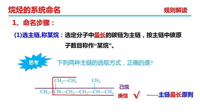 [2.1.2]烷烃（第2课时-烷烃的命名）2023-2024学年高二化学人教版（2019）选择性必修3课件06