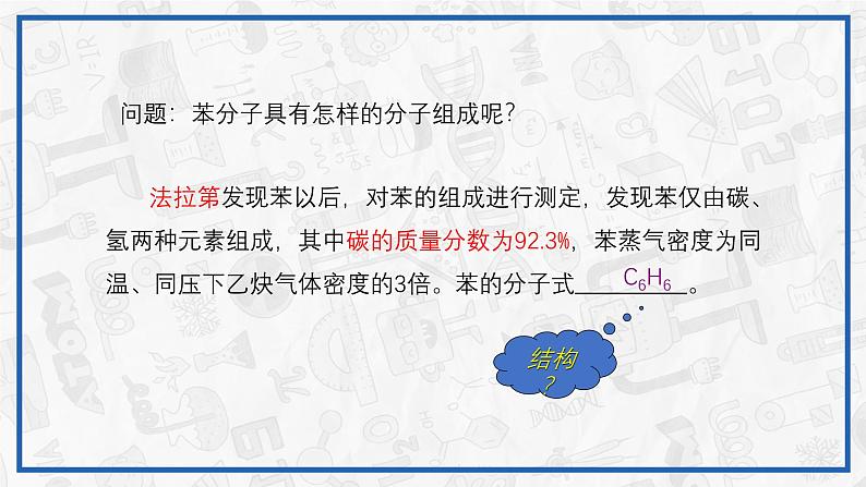 [2.3.1] 芳香烃（第1课时，苯）2023-2024学年高二化学人教版（2019）选择性必修3课件第5页