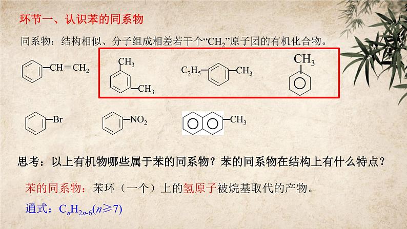 [2.3.2] 芳香烃（第2课时，苯的同系物）2023-2024学年高二化学人教版（2019）选择性必修3课件06