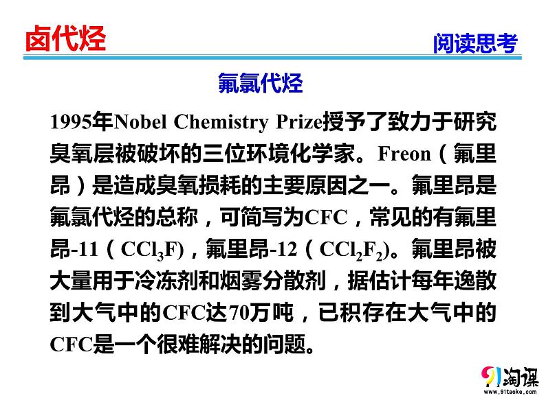 [3.1] 卤代烃2023-2024学年高二化学人教版（2019）选择性必修3课件02