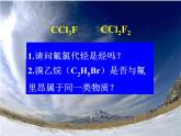 [3.1] 卤代烃2023-2024学年高二化学人教版（2019）选择性必修3课件