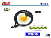 [3.1] 卤代烃2023-2024学年高二化学人教版（2019）选择性必修3课件