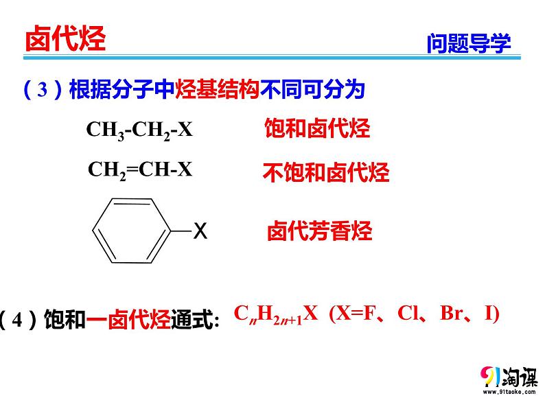 [3.1] 卤代烃2023-2024学年高二化学人教版（2019）选择性必修3课件08