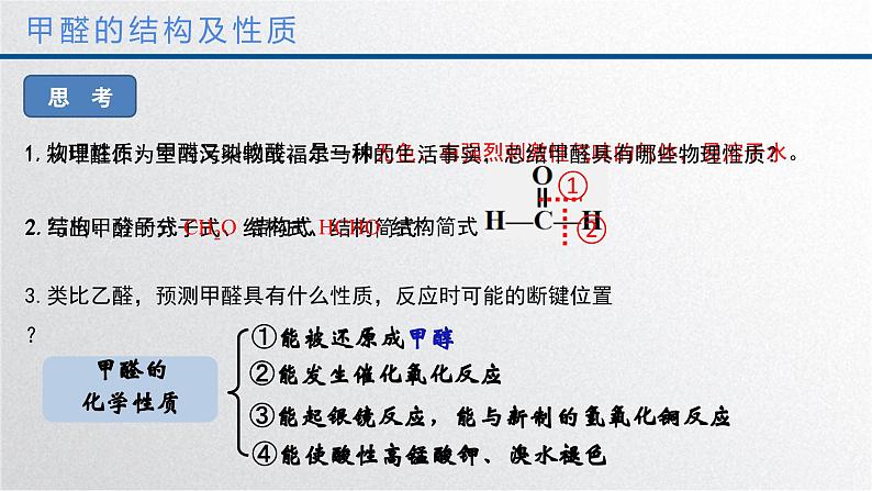 [3.3.2]醛酮（第2课时，醛类及酮）2023-2024学年高二化学人教版（2019）选择性必修3课件05