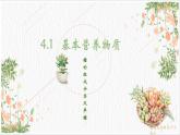 [4.1.1]糖类（第1课时，糖的组成分类及单糖）2023-2024学年高二化学人教版（2019）选择性必修3课件