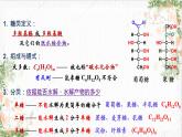 [4.1.1]糖类（第1课时，糖的组成分类及单糖）2023-2024学年高二化学人教版（2019）选择性必修3课件