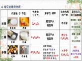[4.1.1]糖类（第1课时，糖的组成分类及单糖）2023-2024学年高二化学人教版（2019）选择性必修3课件