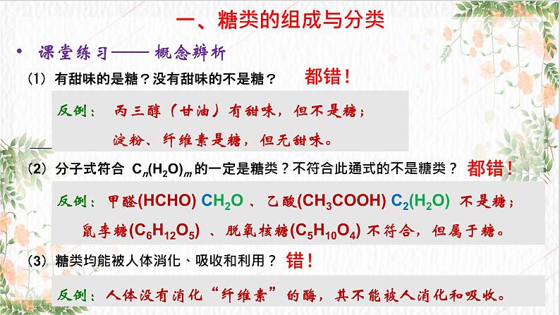 [4.1.1]糖类（第1课时，糖的组成分类及单糖）2023-2024学年高二化学人教版（2019）选择性必修3课件第6页