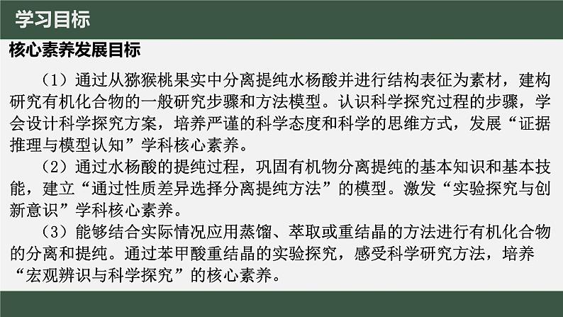 [1.2.1]研究机化合物的一般方法（第1课时-分离、提纯）2023-2024学年高二化学人教版（2019）选择性必修3课件02