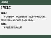 [1.2.1]研究机化合物的一般方法（第1课时-分离、提纯）2023-2024学年高二化学人教版（2019）选择性必修3课件