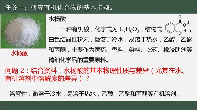 [1.2.1]研究机化合物的一般方法（第1课时-分离、提纯）2023-2024学年高二化学人教版（2019）选择性必修3课件06