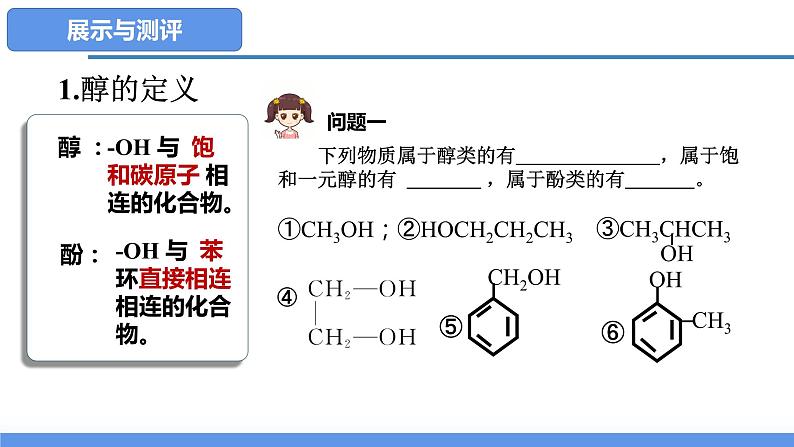 [3.2.1]醇和酚（第1课时，醇）2023-2024学年高二化学人教版（2019）选择性必修3课件第4页