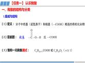 [ 3.4.1]羧酸及羧酸衍生物（第1课时，羧酸）2023-2024学年高二化学人教版（2019）选择性必修3课件