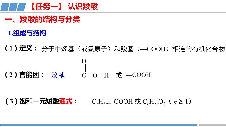 [ 3.4.1]羧酸及羧酸衍生物（第1课时，羧酸）2023-2024学年高二化学人教版（2019）选择性必修3课件04