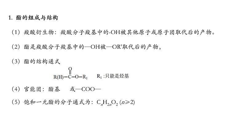 [ 3.4.2]羧酸及羧酸衍生物（第2课时，酯和油脂)2023-2024学年高二化学人教版（2019）选择性必修3课件第4页