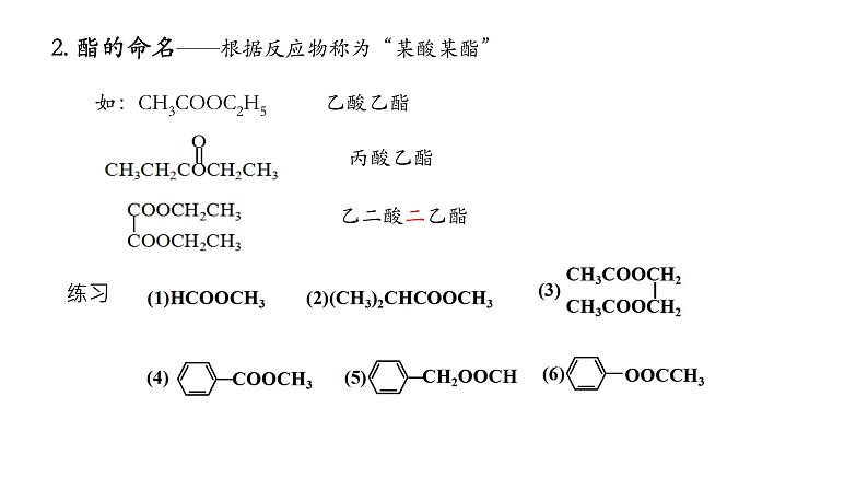 [ 3.4.2]羧酸及羧酸衍生物（第2课时，酯和油脂)2023-2024学年高二化学人教版（2019）选择性必修3课件第5页