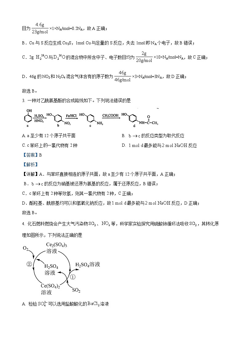 福建省莆田锦江中学2023-2024学年高三上学期期中考试化学试题（原卷版+解析版）02