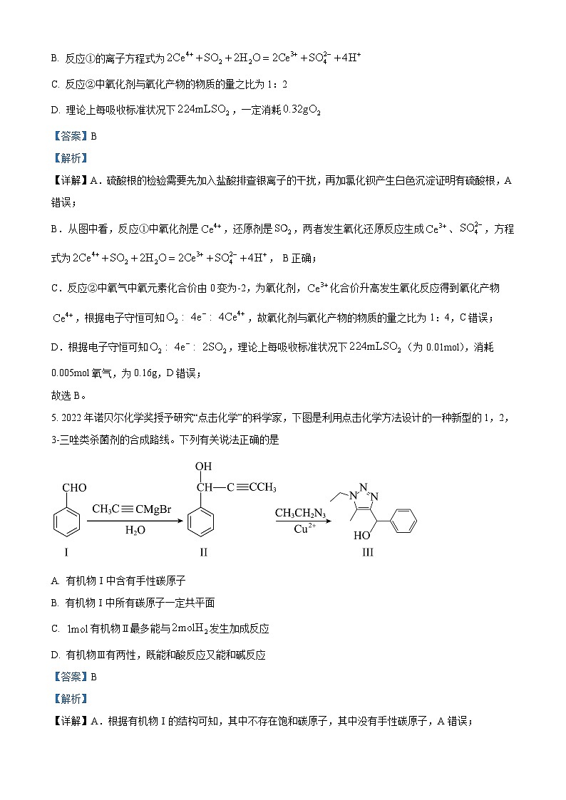 福建省莆田锦江中学2023-2024学年高三上学期期中考试化学试题（原卷版+解析版）03