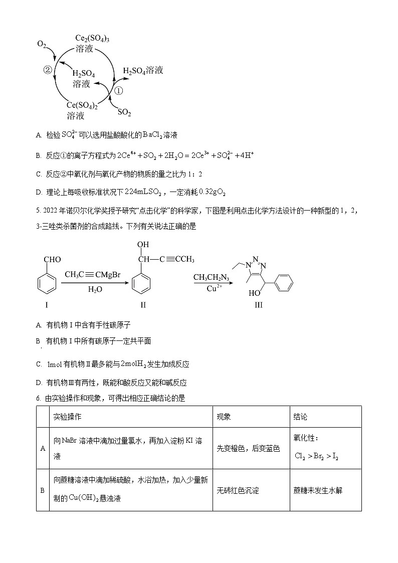 福建省莆田锦江中学2023-2024学年高三上学期期中考试化学试题（原卷版+解析版）02