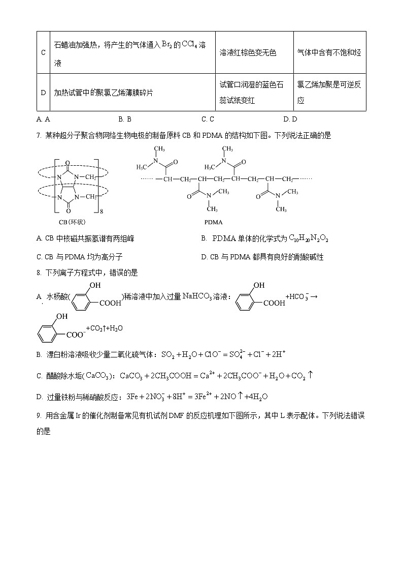 福建省莆田锦江中学2023-2024学年高三上学期期中考试化学试题（原卷版+解析版）03