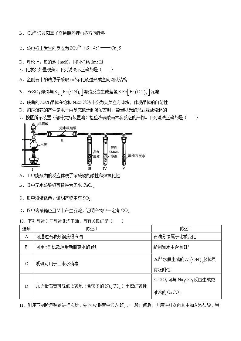 广东省深圳市2024届高三下学期2月第一次调研考试（一模）化学试卷（Word版附答案）03