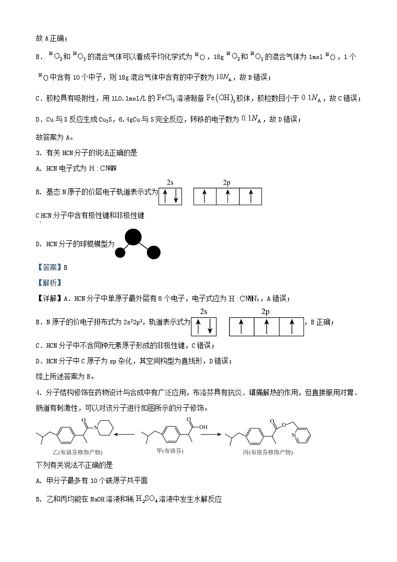 四川省2024届高三化学上学期10月月考试题含解析第2页