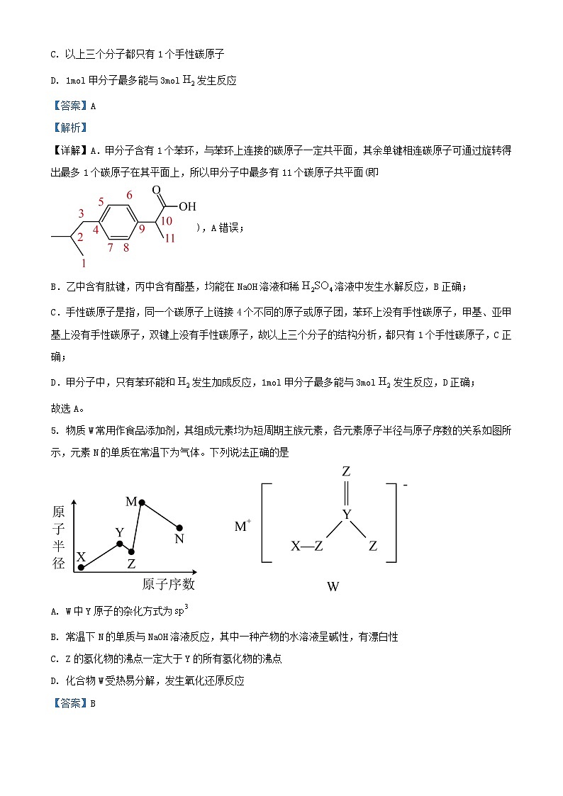 四川省2024届高三化学上学期10月月考试题含解析第3页