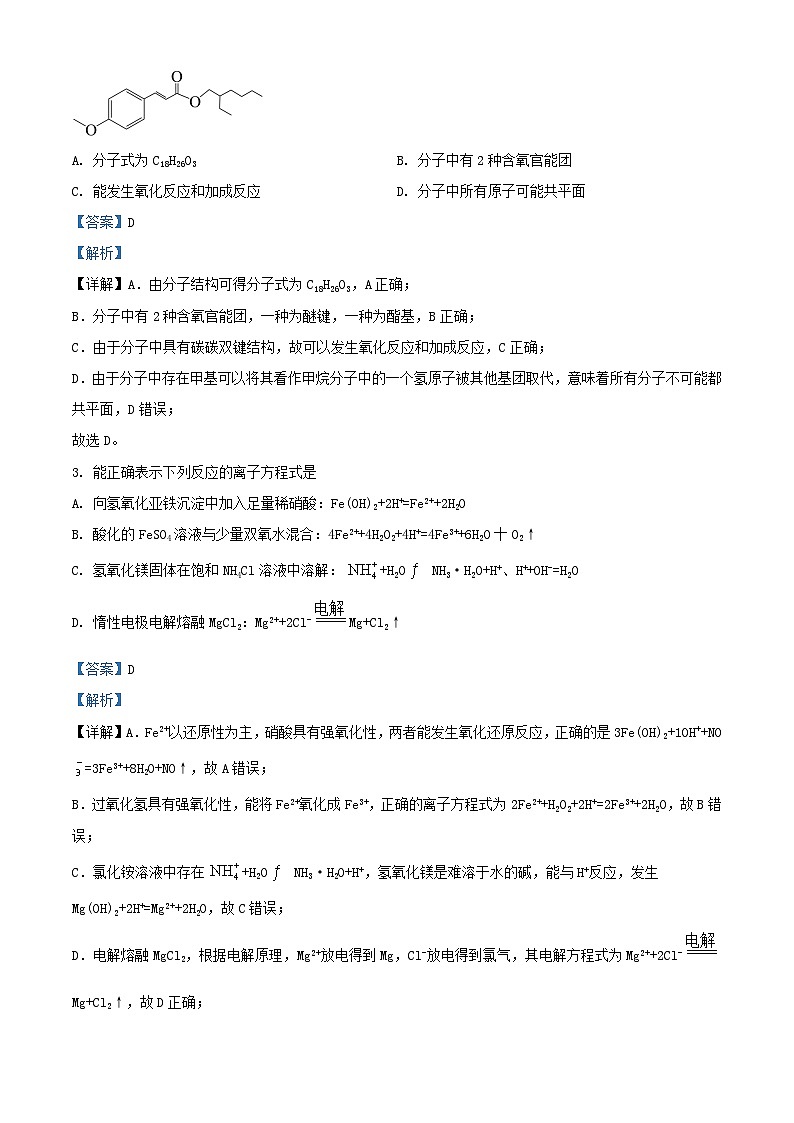 四川省射洪市2023_2024学年高三化学上学期入学考试试题理含解析02