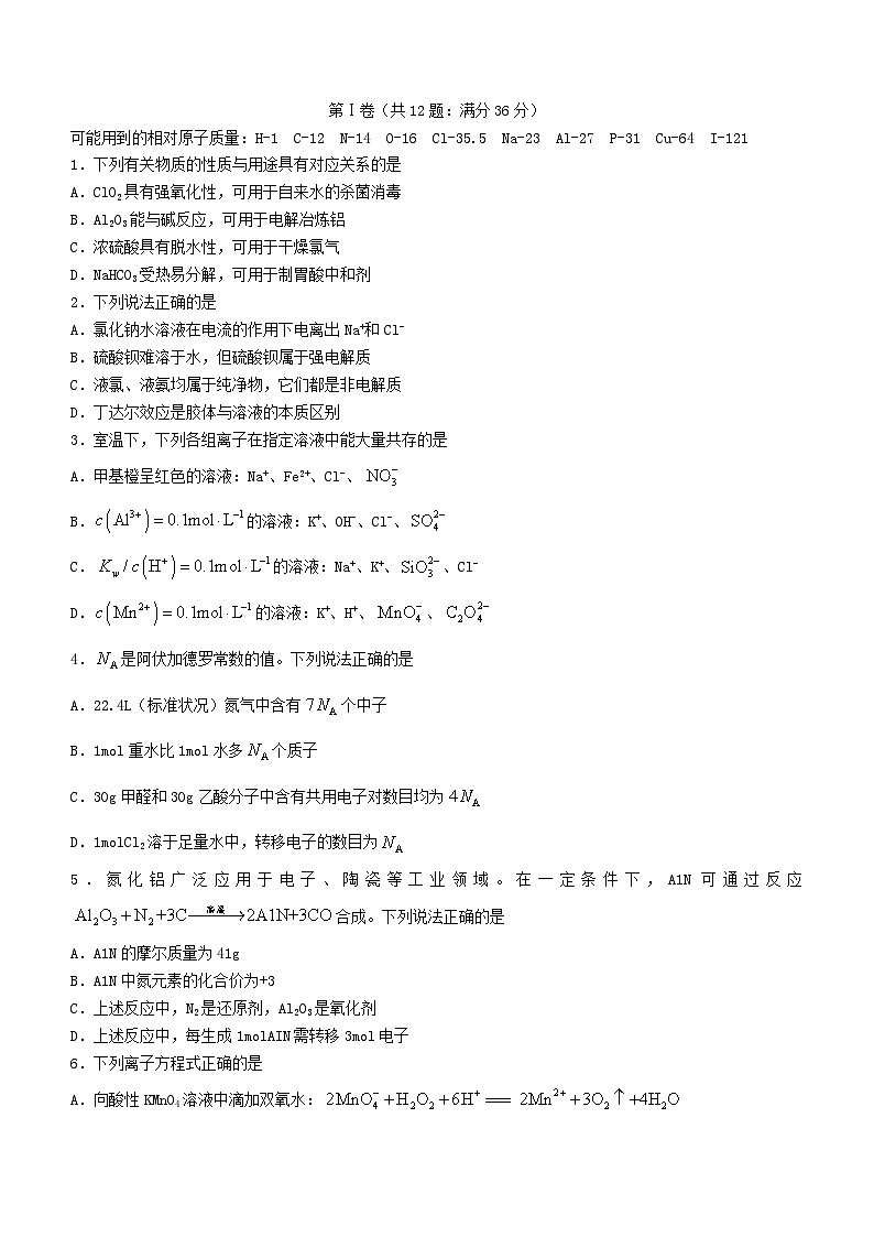 天津市2023_2024学年高三化学上学期第一次月考试题第1页