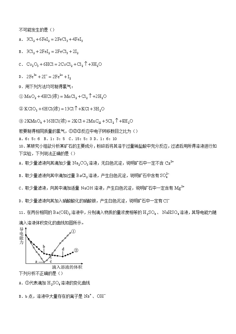 云南省昆明市2023_2024学年高一化学上学期9月月考试题第2页