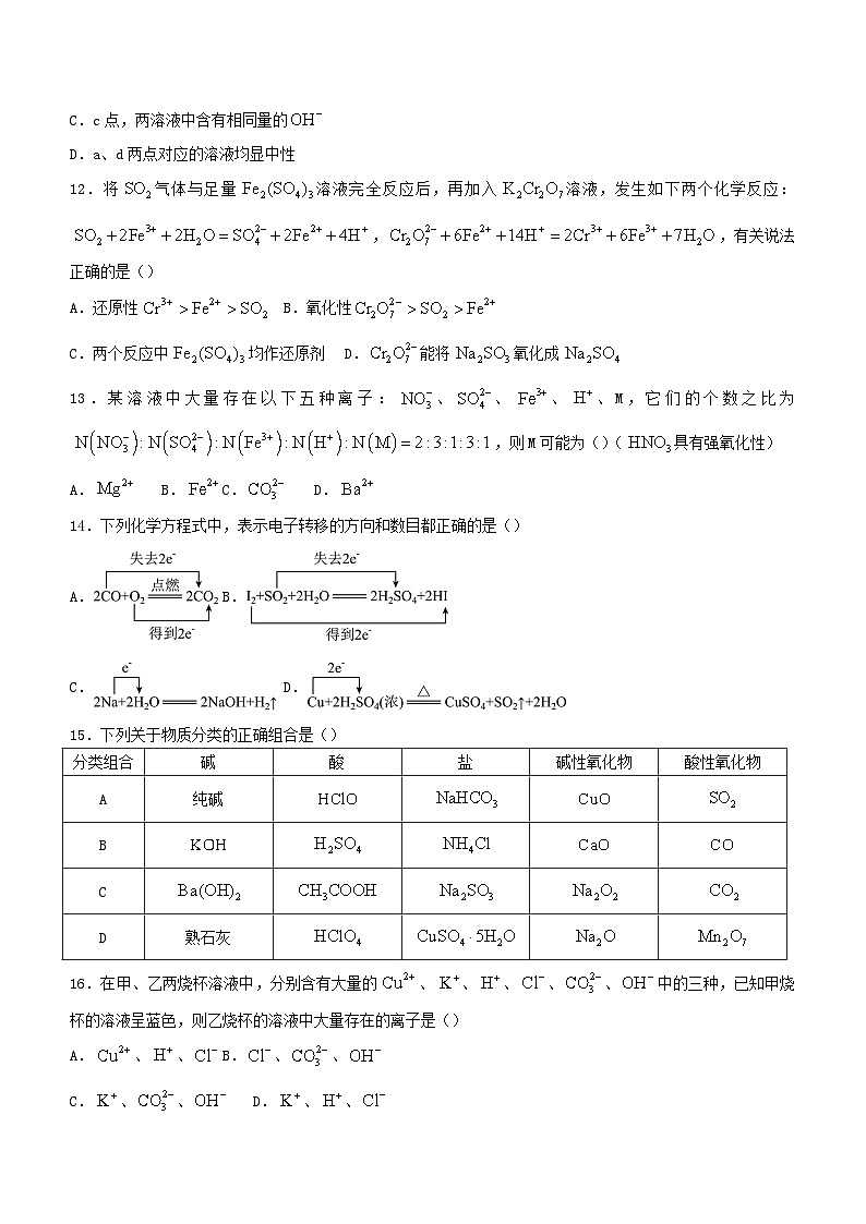 云南省昆明市2023_2024学年高一化学上学期9月月考试题第3页