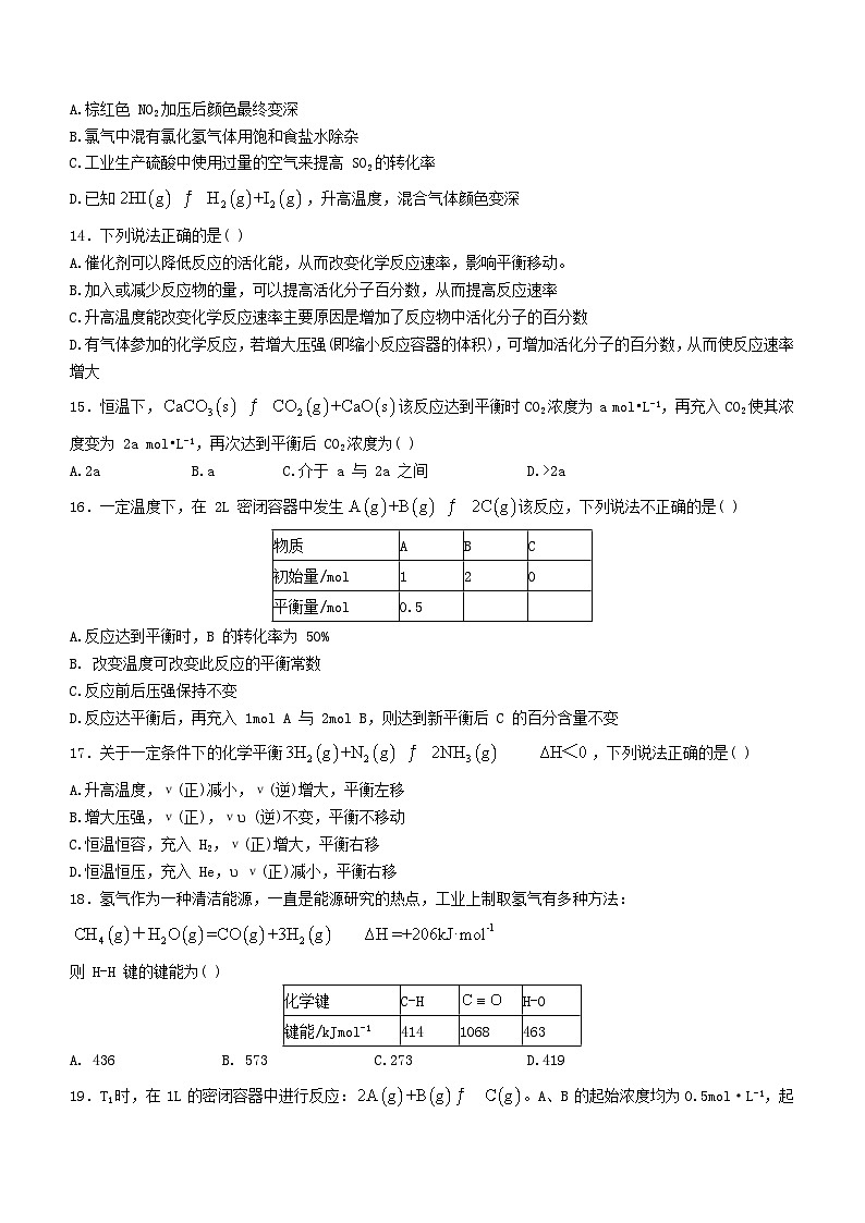 浙江省杭州市精诚联盟2023_2024学年高二化学上学期10月月考试题无答案03