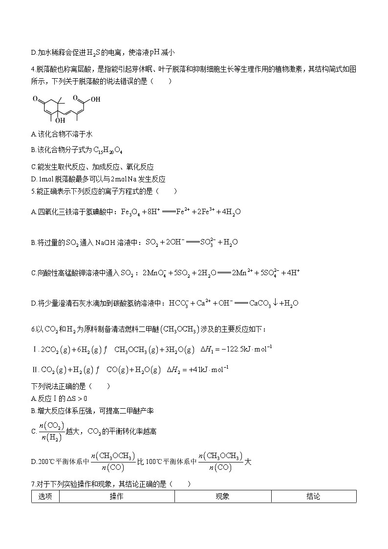 +广西南宁市、柳州市等地示范性高中2023-2024学年高二下学期3月开学考试+化学试题第2页