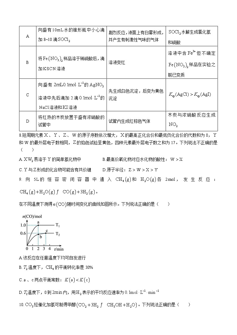 +广西南宁市、柳州市等地示范性高中2023-2024学年高二下学期3月开学考试+化学试题第3页