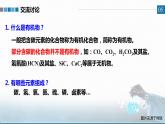 选择性必修3 第一章 第一节 第一课时 有机化合物的分类方法 2023-2024学年高二化学同步课件＋教案（人教版）