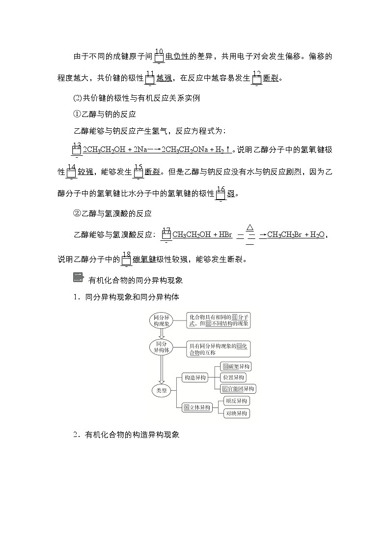 选择性必修3 第一章 第一节 第二课时 有机化合物中的共价键及有机物的同分异构现象 2023-2024学年高二化学同步课件＋教案（人教版）02