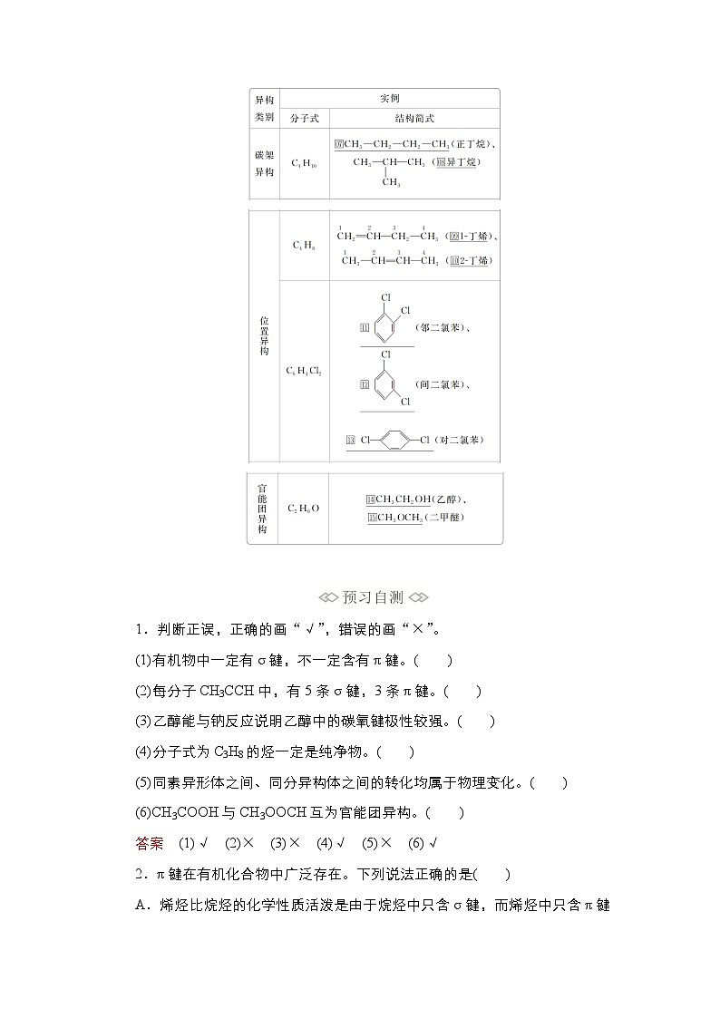 选择性必修3 第一章 第一节 第二课时 有机化合物中的共价键及有机物的同分异构现象 2023-2024学年高二化学同步课件＋教案（人教版）03