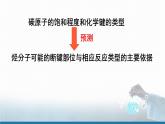 选择性必修3第二章第一节第一课时 烷烃的结构和性质 2023-2024学年高二化学同步课件＋教案（人教版）