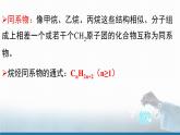 选择性必修3第二章第一节第一课时 烷烃的结构和性质 2023-2024学年高二化学同步课件＋教案（人教版）