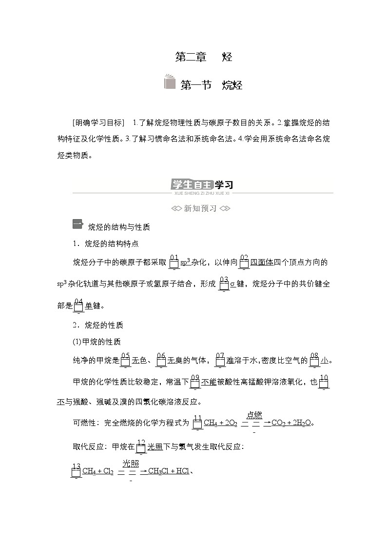 第二章  第一节第1页