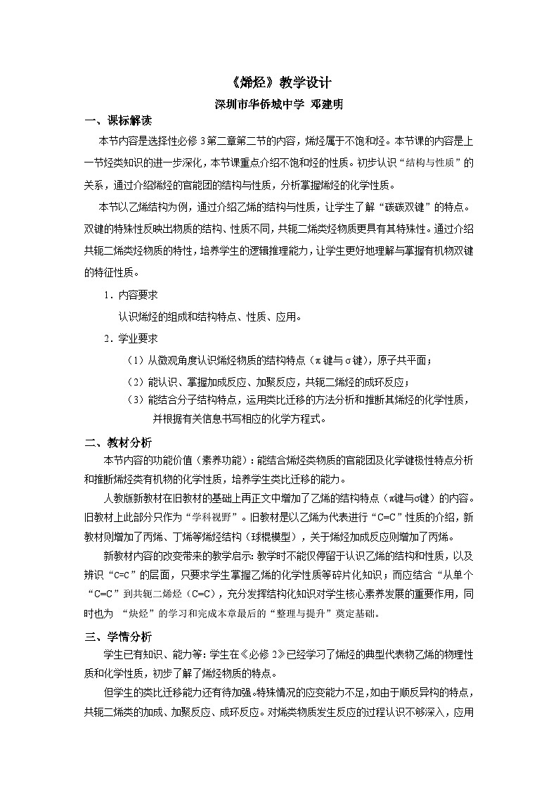 选择性必修3 第二章 第二节 第一课时 烯烃 2023-2024学年高二化学同步课件＋教案（人教版）01