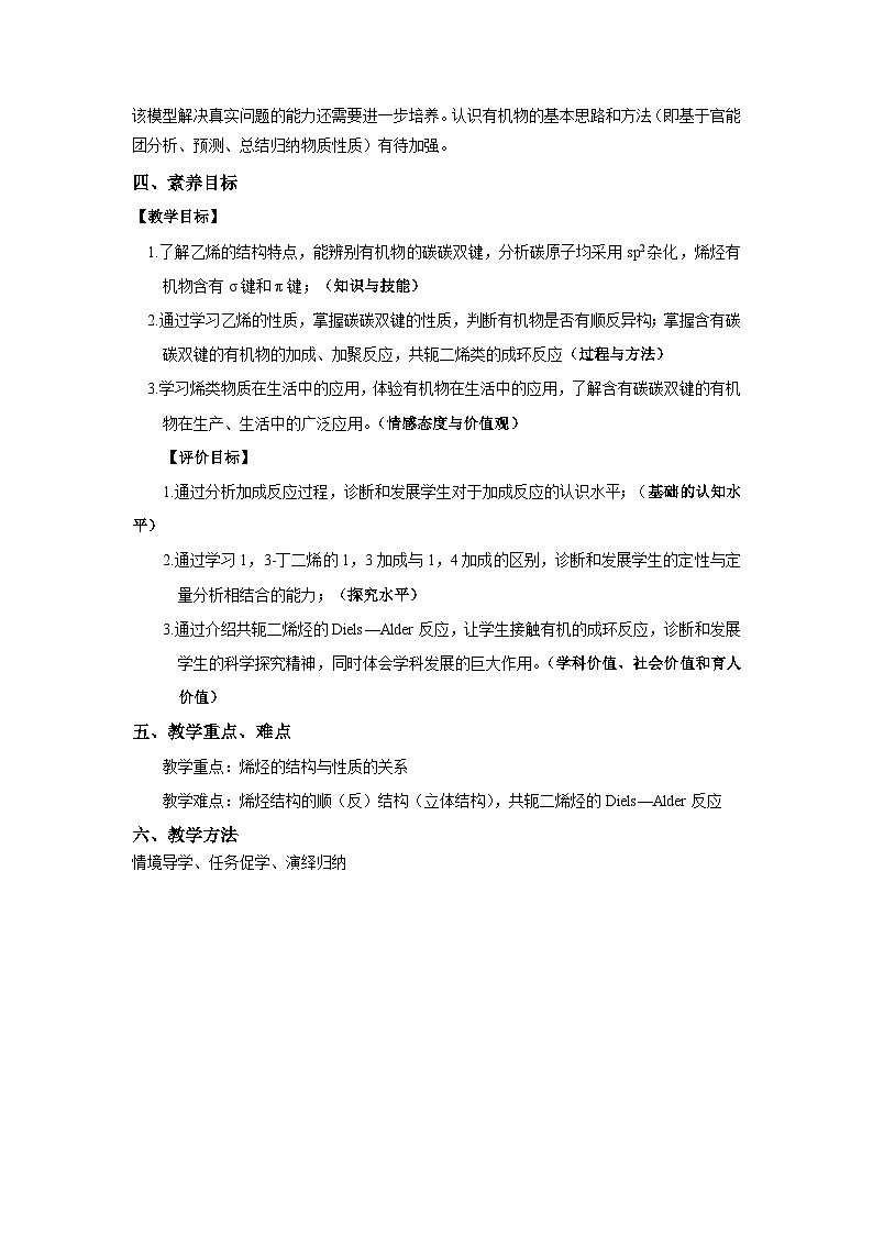 选择性必修3 第二章 第二节 第一课时 烯烃 2023-2024学年高二化学同步课件＋教案（人教版）02