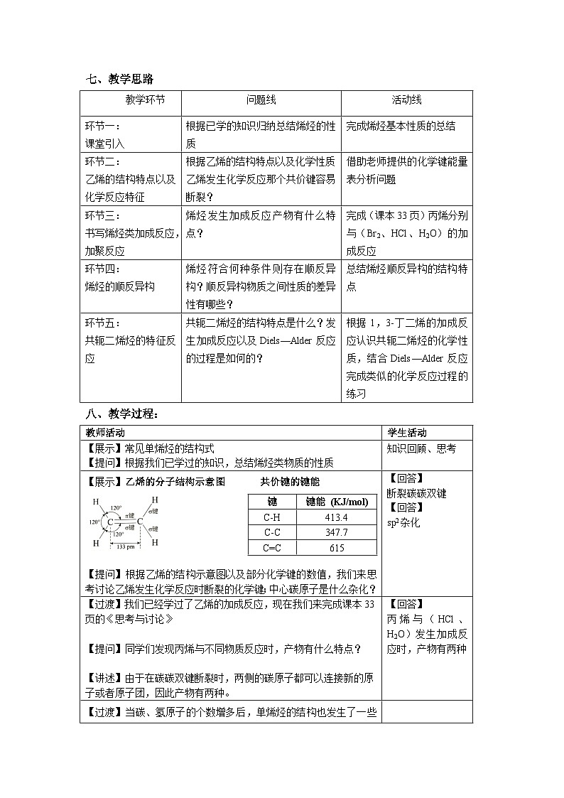 选择性必修3 第二章 第二节 第一课时 烯烃 2023-2024学年高二化学同步课件＋教案（人教版）03