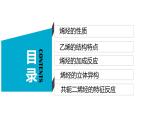 选择性必修3 第二章 第二节 第一课时 烯烃 2023-2024学年高二化学同步课件＋教案（人教版）