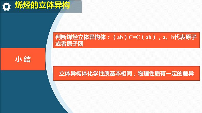 选择性必修3 第二章 第二节 第一课时 烯烃 2023-2024学年高二化学同步课件＋教案（人教版）08