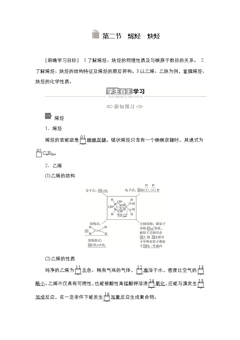 选择性必修3 第二章 第二节 第一课时 烯烃 2023-2024学年高二化学同步课件＋教案（人教版）01