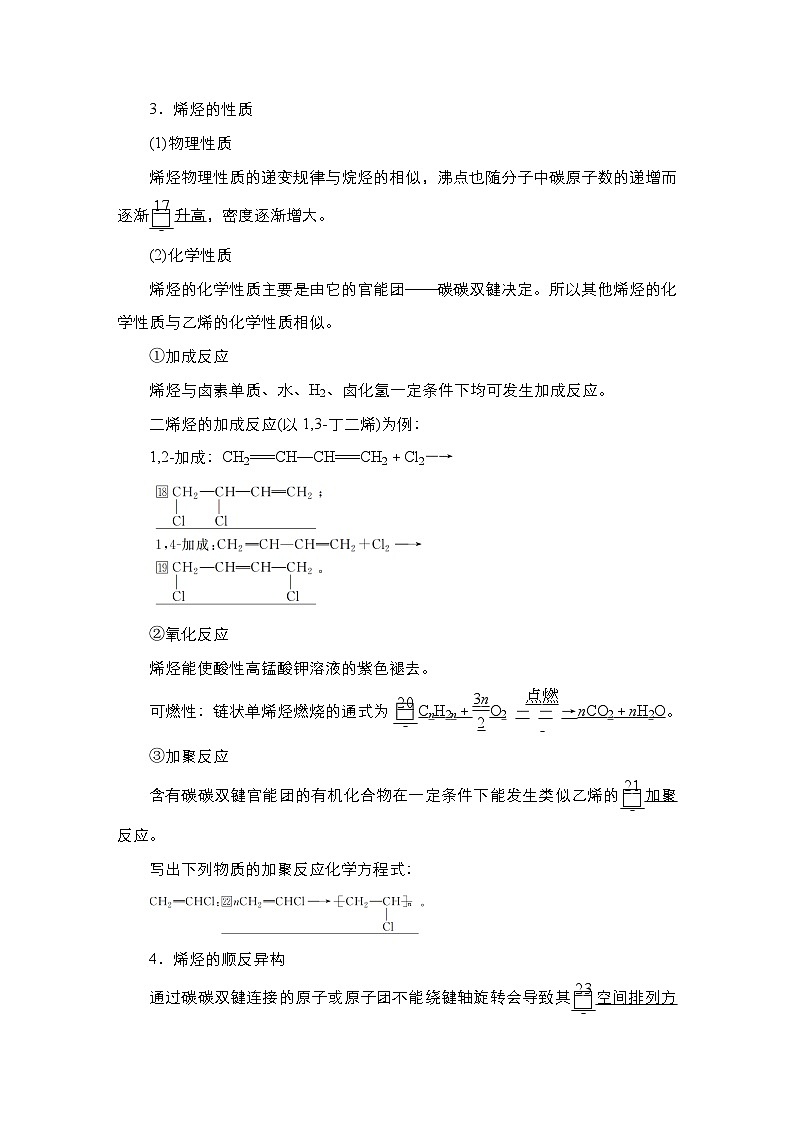 选择性必修3 第二章 第二节 第一课时 烯烃 2023-2024学年高二化学同步课件＋教案（人教版）02