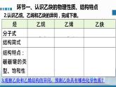 选择性必修3 第二章 第二节 第二课时 炔烃 2023-2024学年高二化学同步课件＋教案（人教版）