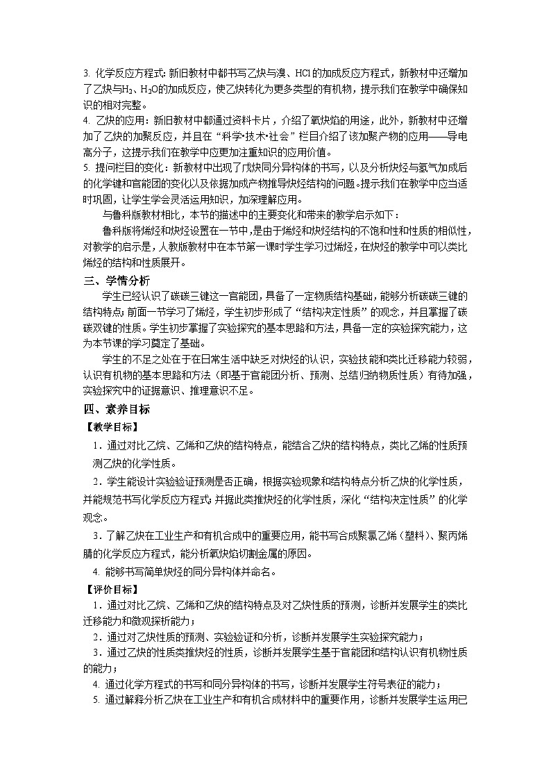 选择性必修3 第二章 第二节 第二课时 炔烃 2023-2024学年高二化学同步课件＋教案（人教版）02
